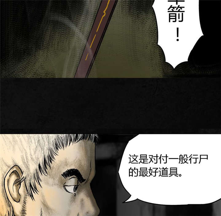 太平镇漫画,第9章：第九话3图