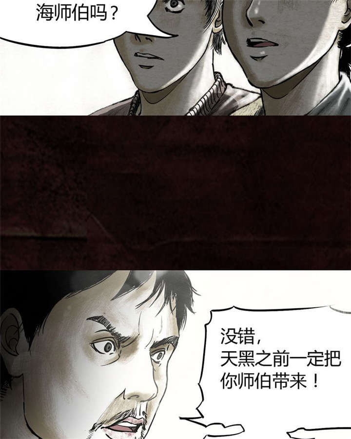 太平镇漫画,第15章：第十四话1图