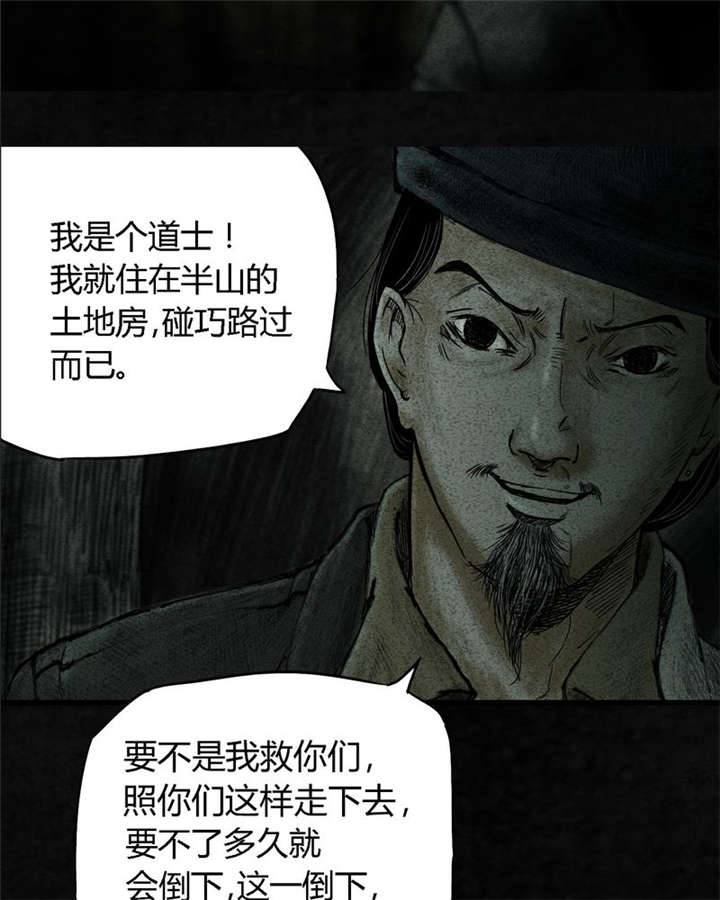 太平镇漫画,第9章：第九话1图