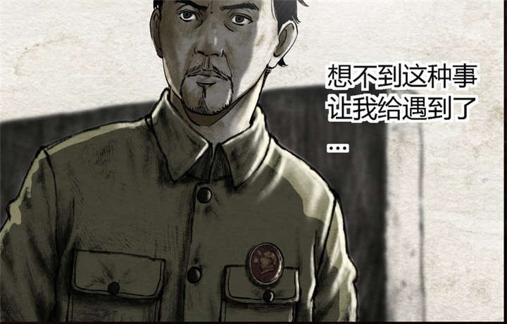 太平镇漫画,第15章：第十四话4图