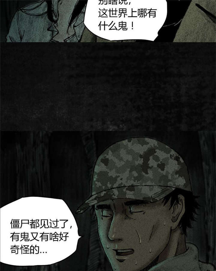 太平镇漫画,第9章：第九话5图