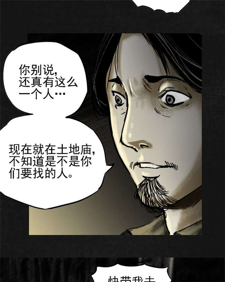 太平镇漫画,第14章：第十三话2图
