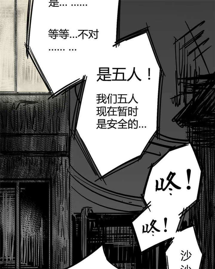 太平镇漫画,第4章：第四话5图