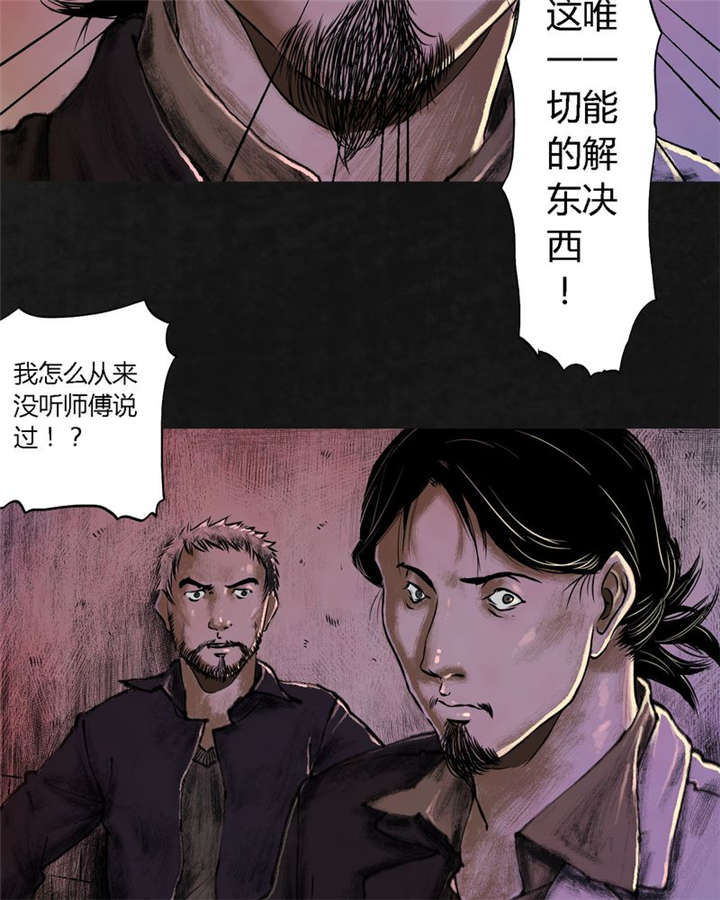 太平镇漫画,第19章：第十八话2图