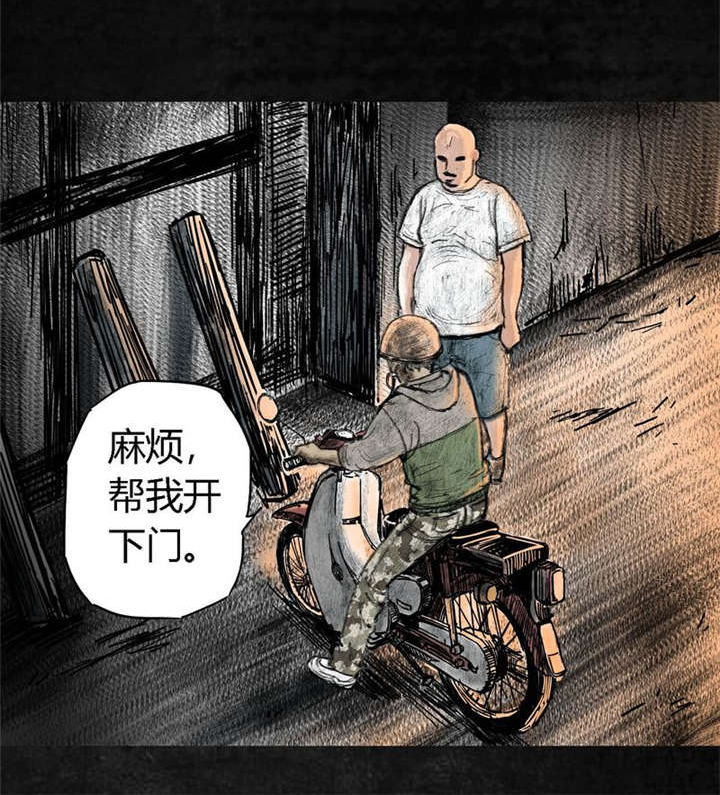 太平镇漫画,第4章：第四话2图