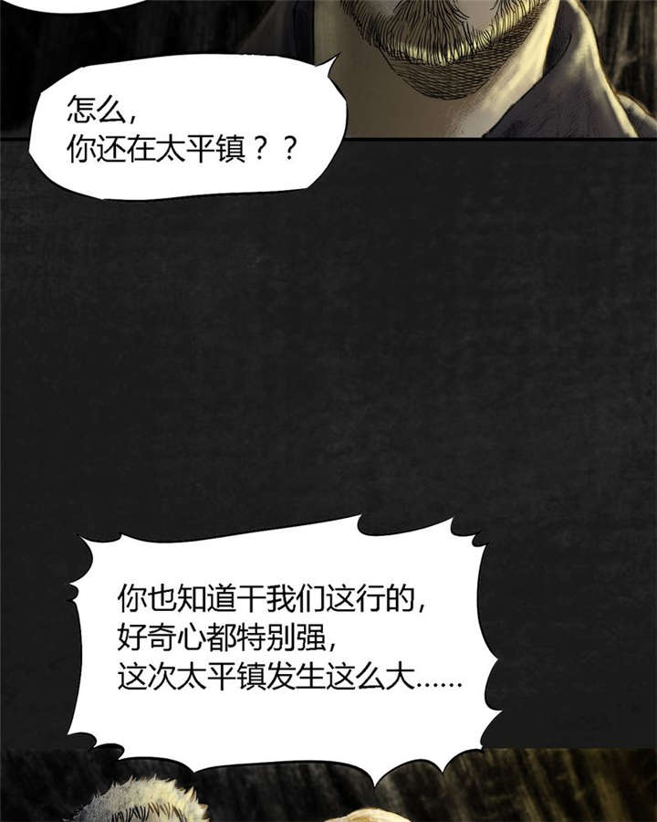 太平镇漫画,第11章：第十一话2图