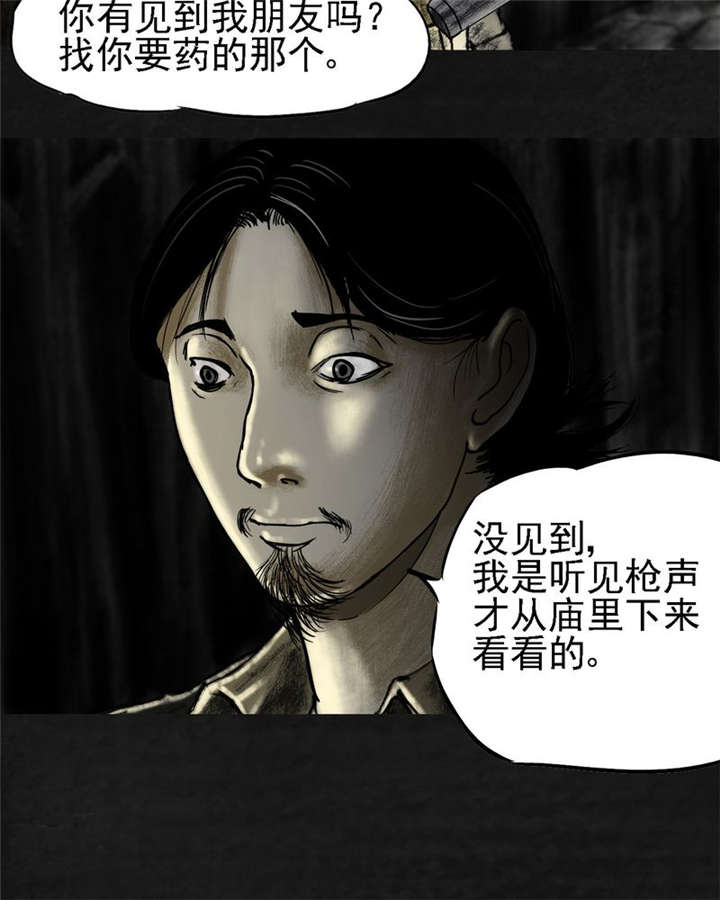 太平镇漫画,第14章：第十三话4图