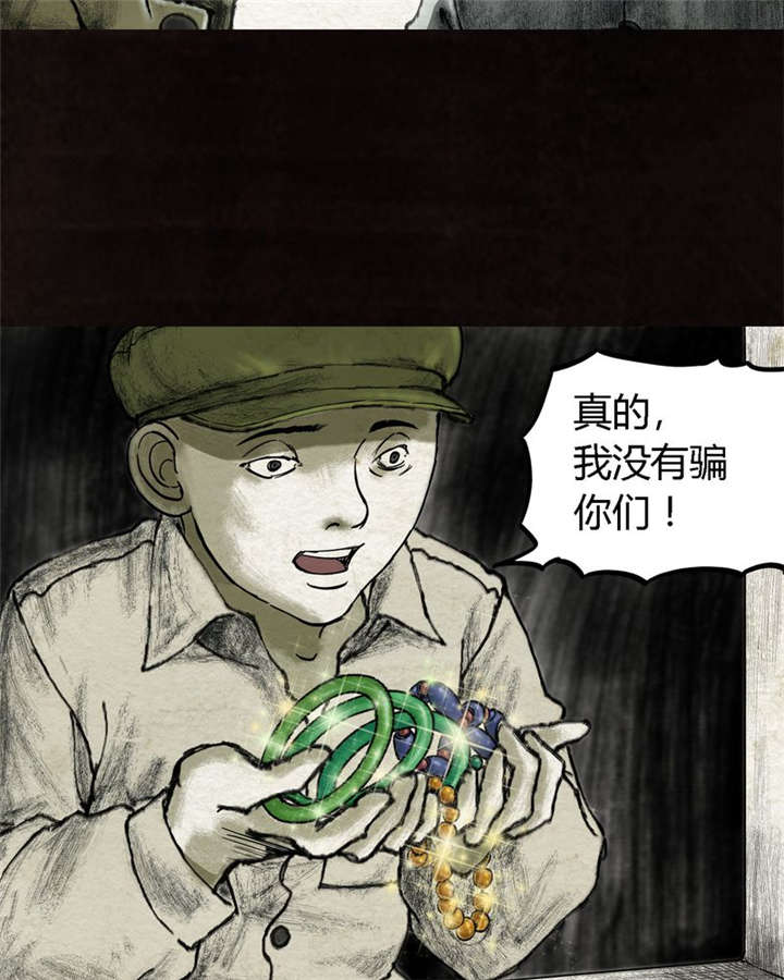 太平镇漫画,第16章：第十五话4图