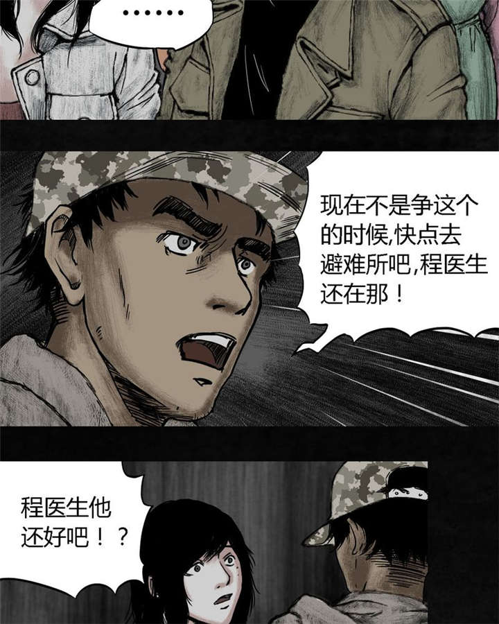 太平镇漫画,第7章：第七话2图