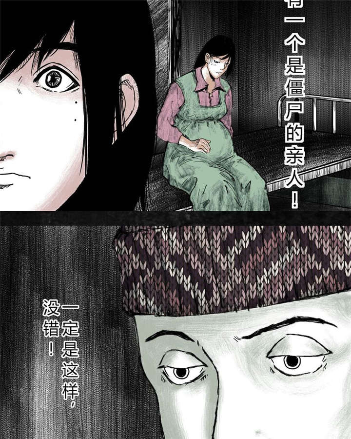太平镇漫画,第5章：第五话4图