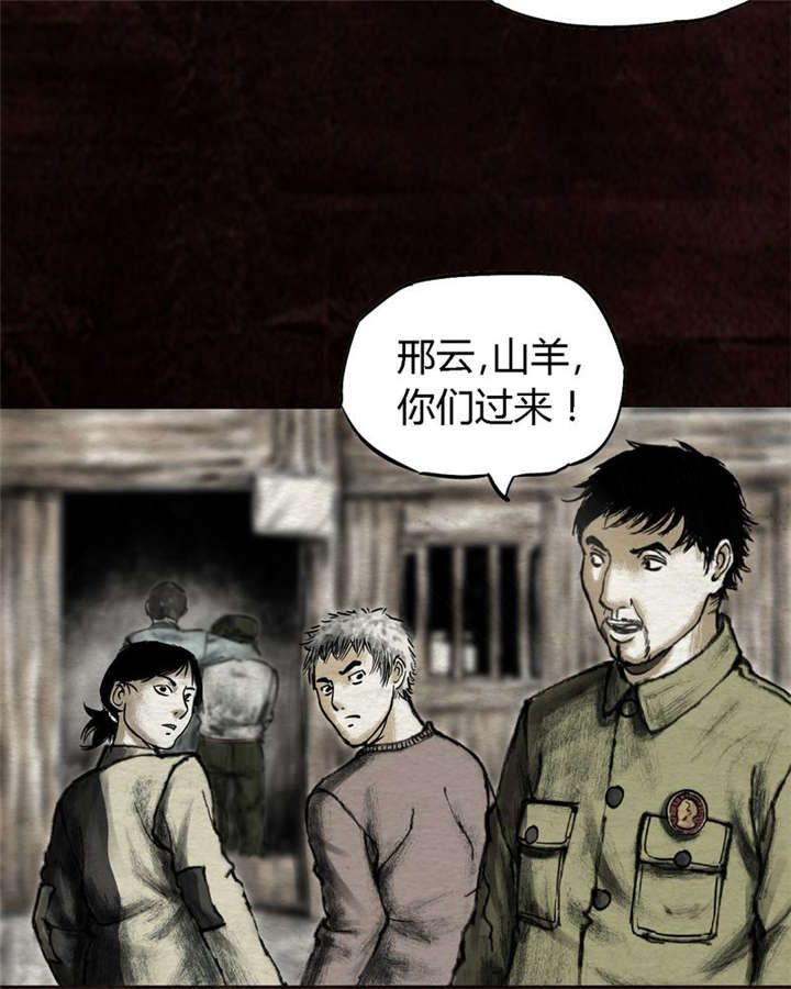 太平镇漫画,第15章：第十四话4图