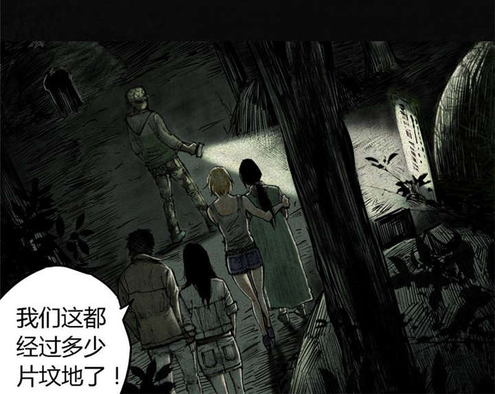 太平镇漫画,第8章：第八话3图