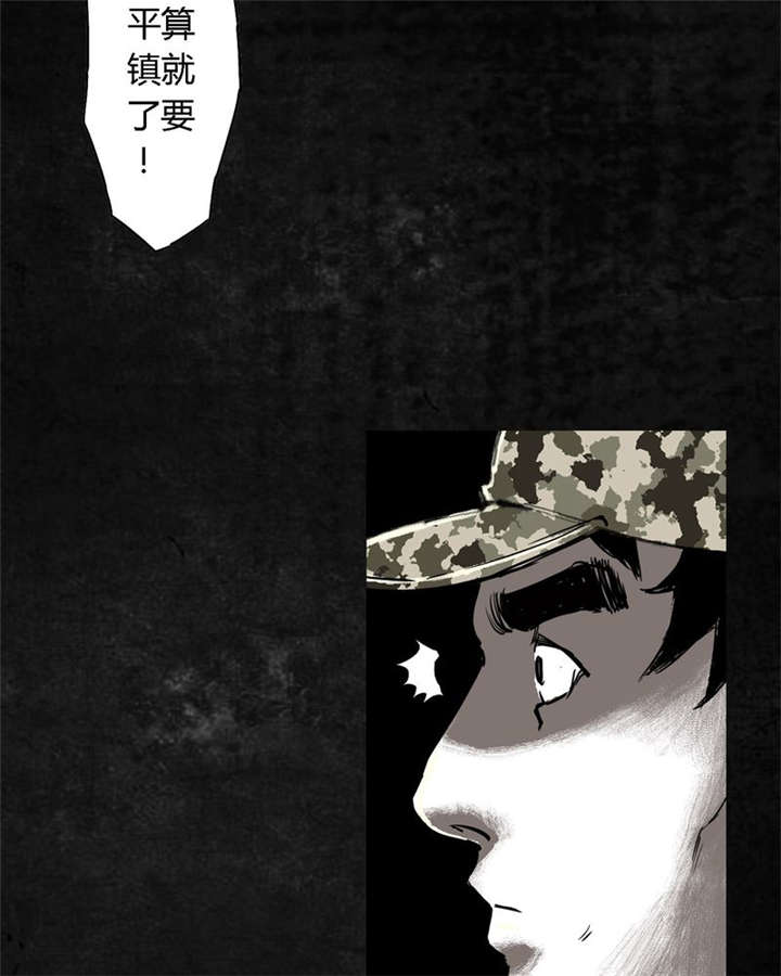 太平镇漫画,第21章：第二十话4图