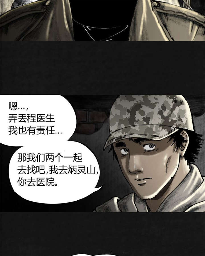 太平镇漫画,第13章：第十二话2图