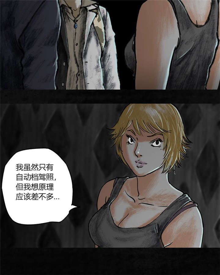 太平镇漫画,第21章：第二十话1图