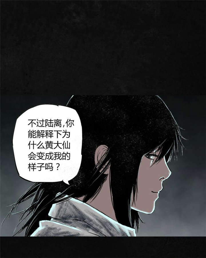 太平镇漫画,第26章：最终话·下篇2图
