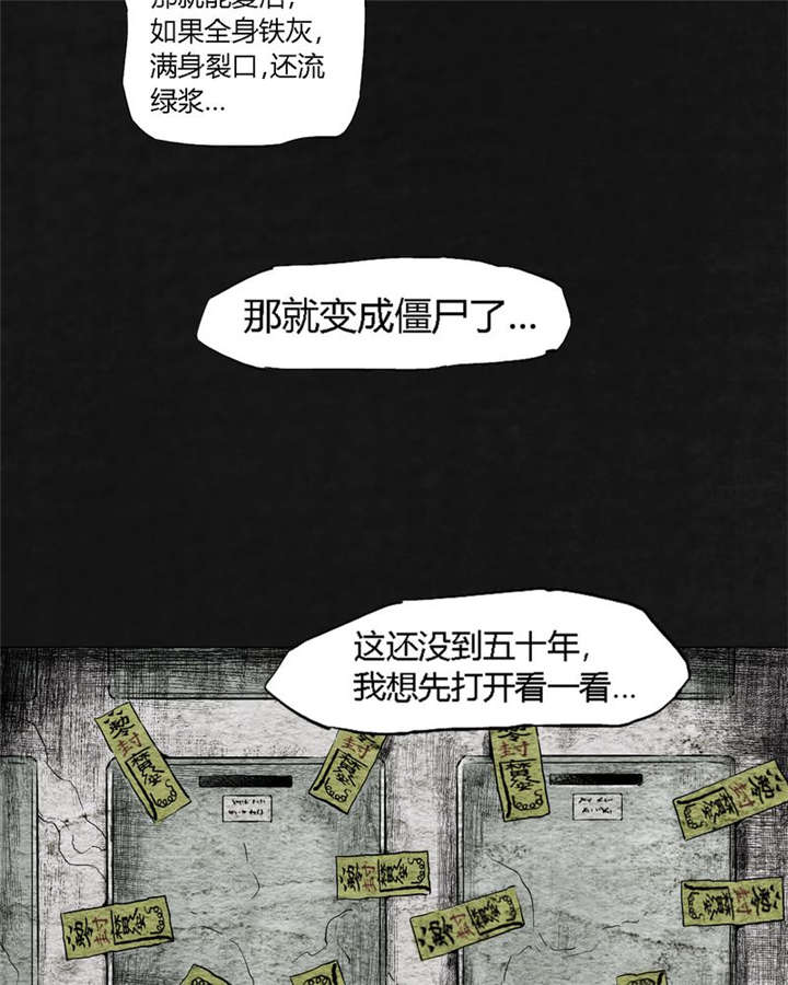 太平镇漫画,第18章：第十七话2图