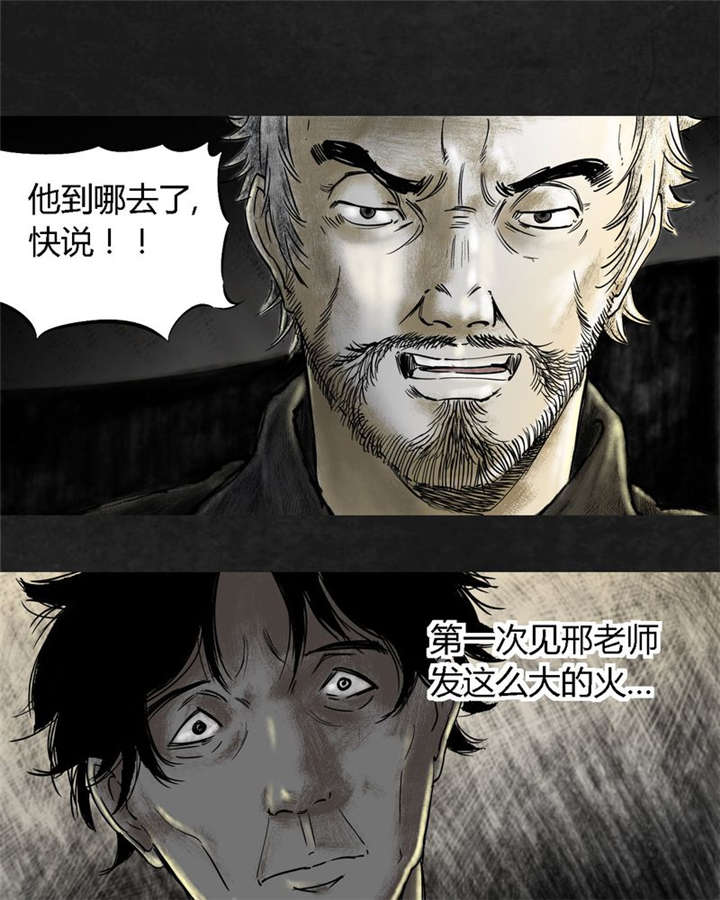 太平镇漫画,第11章：第十一话1图