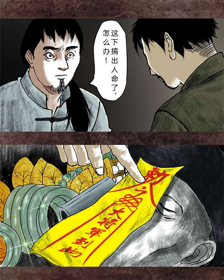 太平镇漫画,第17章：第十六话2图