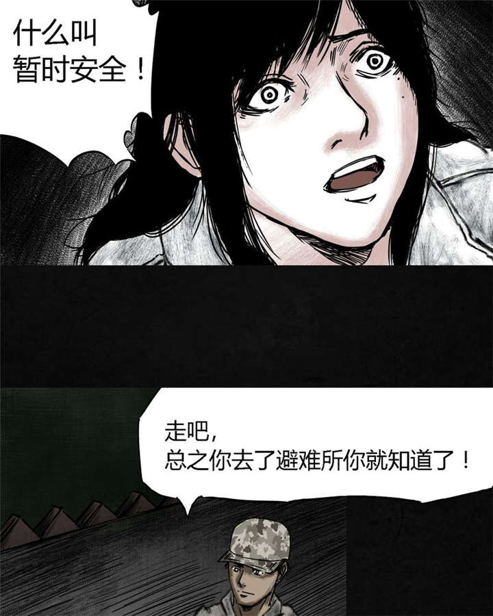 太平镇漫画,第7章：第七话4图