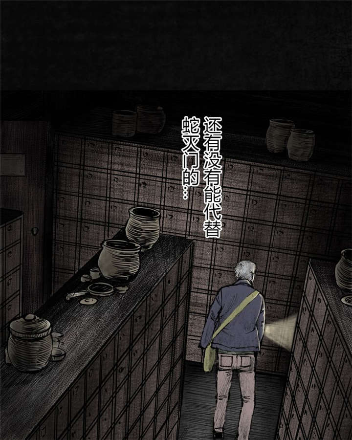 太平镇漫画,第8章：第八话2图