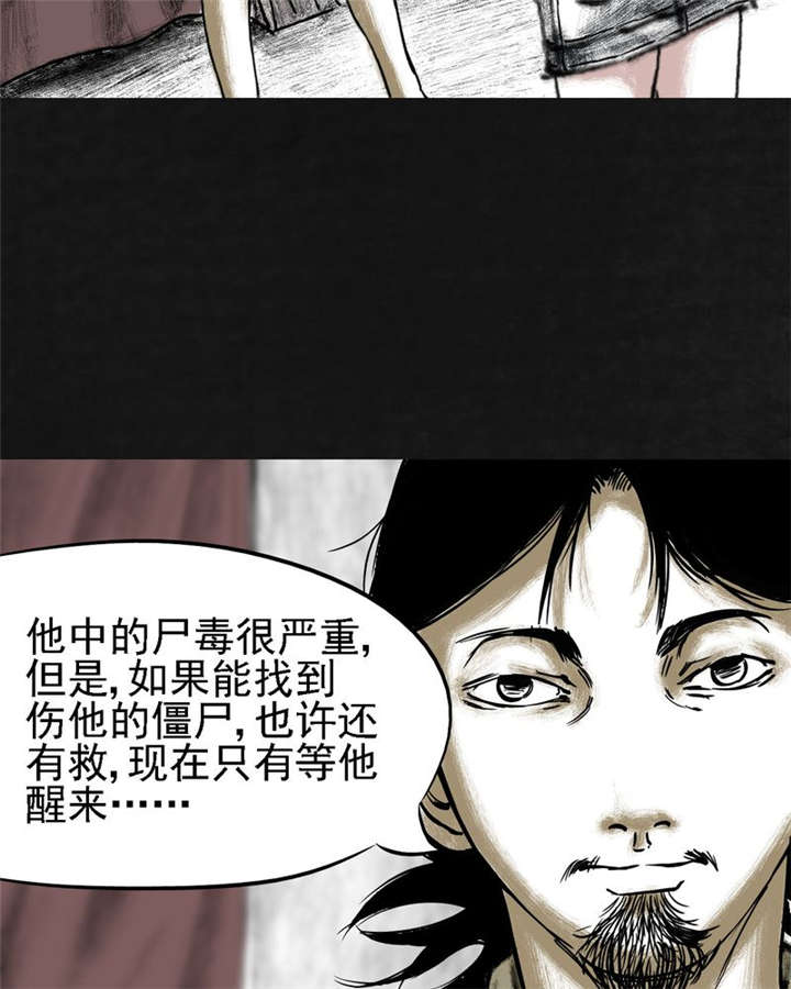太平镇漫画,第14章：第十三话3图