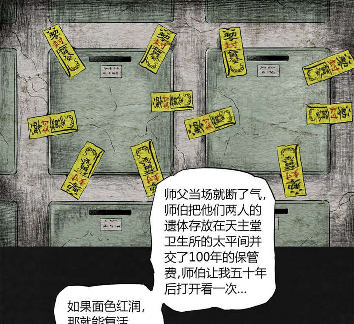 太平镇漫画,第18章：第十七话1图