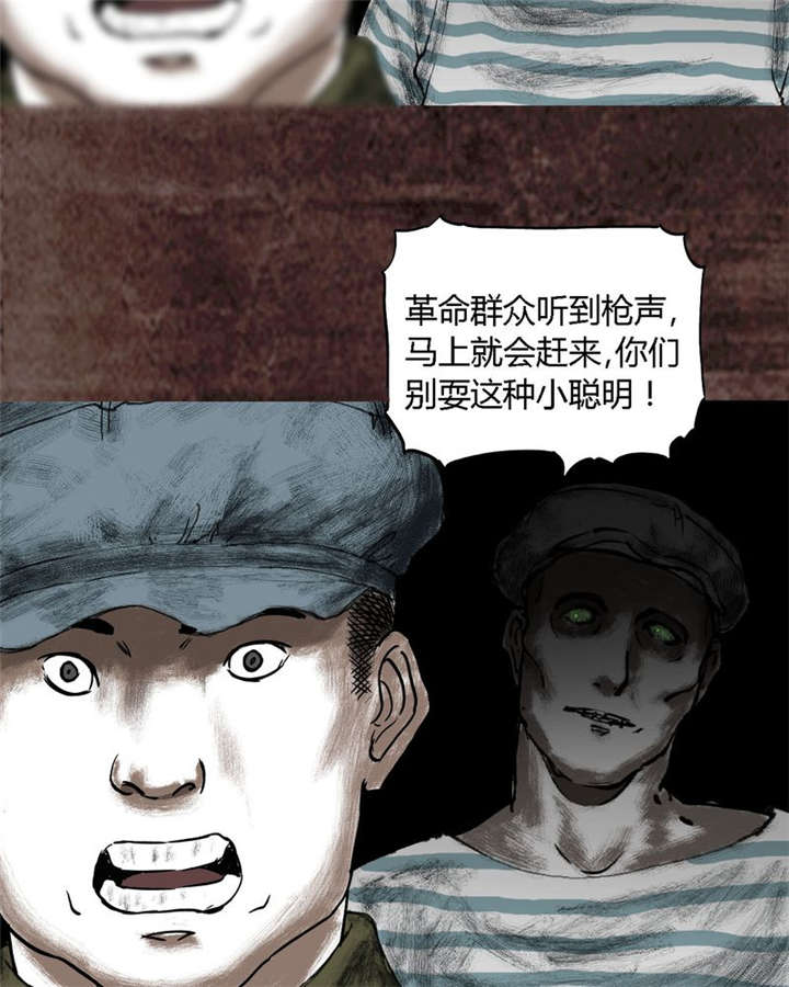 太平镇漫画,第17章：第十六话4图