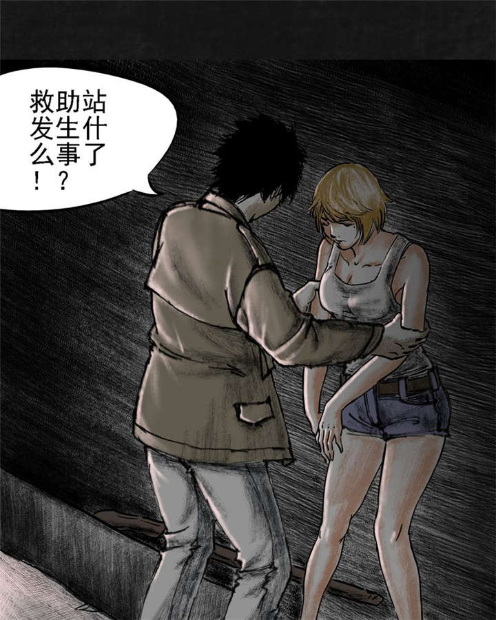 太平镇漫画,第14章：第十三话2图