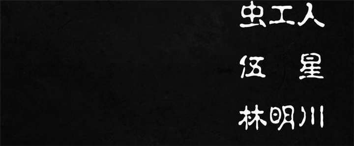 太平镇漫画,第6章：第六话4图