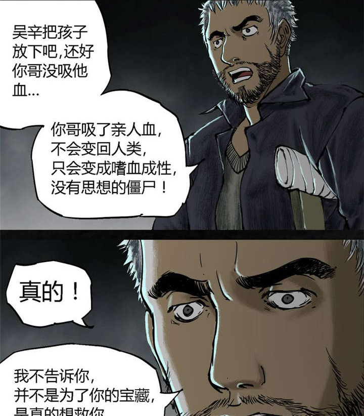 太平镇漫画,第26章：最终话·下篇1图