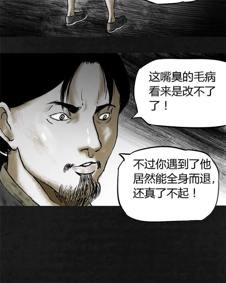 太平镇漫画,第15章：第十四话2图