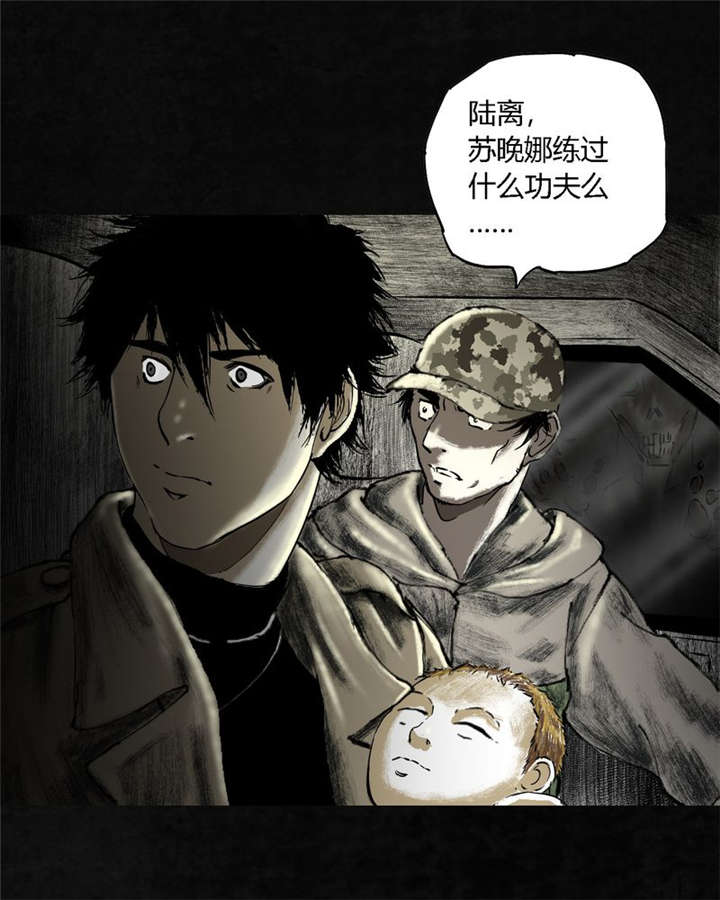 太平镇漫画,第22章：第二十一话2图