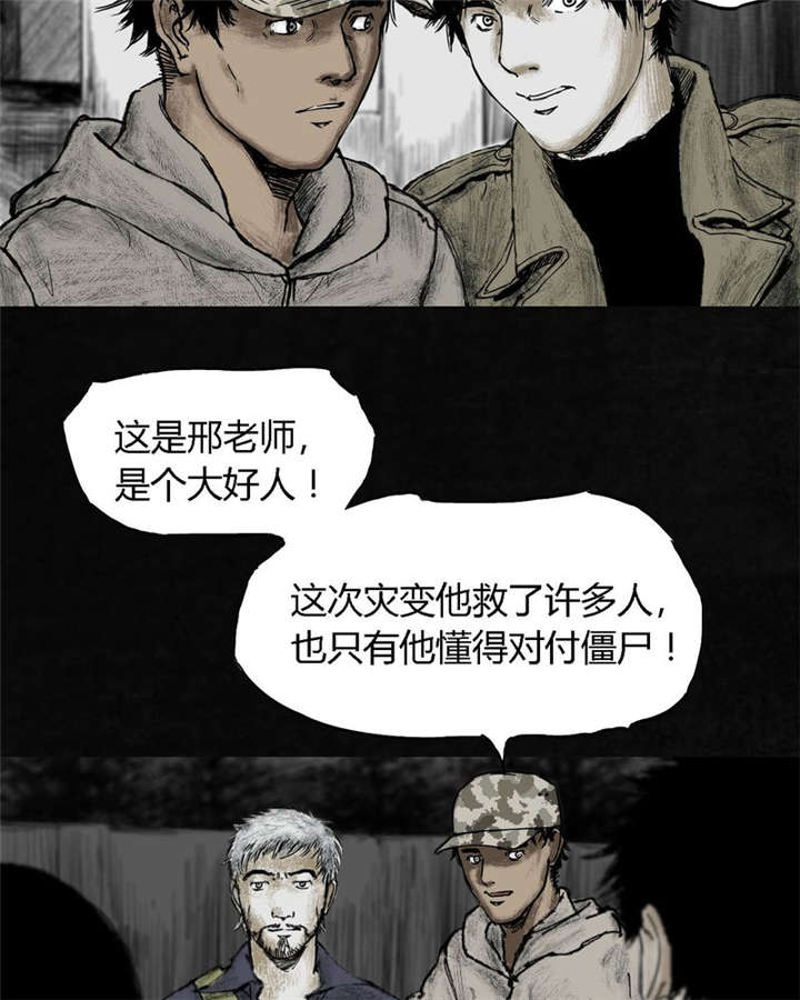 太平镇漫画,第7章：第七话2图