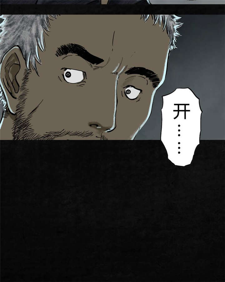 太平镇漫画,第26章：最终话·下篇1图