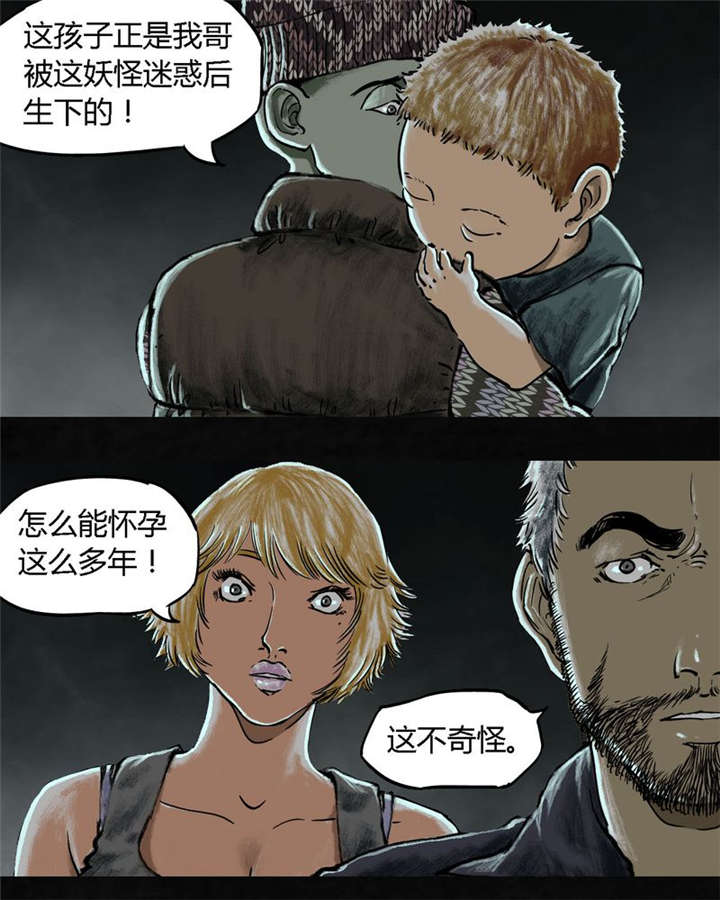 太平镇漫画,第25章：最终话·中下篇3图