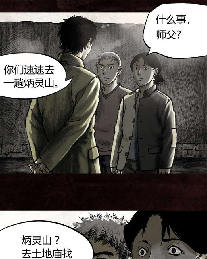 太平镇漫画,第15章：第十四话5图