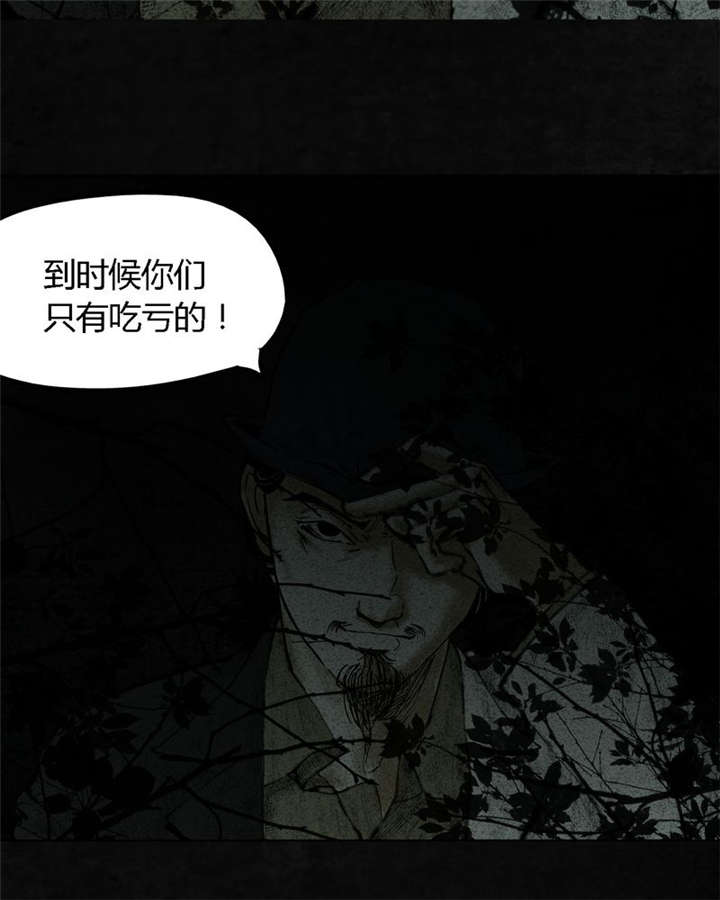 太平镇漫画,第10章：第十话4图
