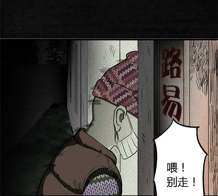 太平镇漫画,第2章：第二话4图