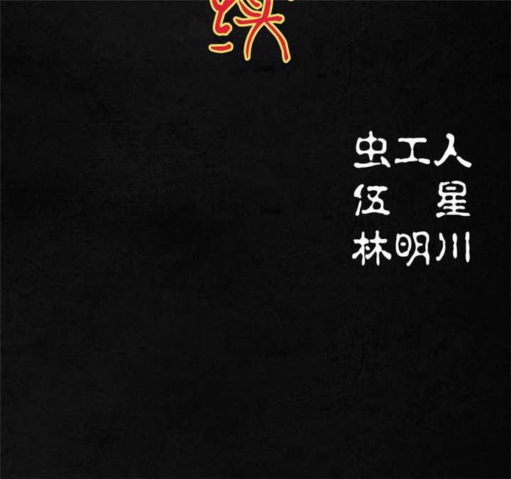 太平镇漫画,第1章：第一话2图