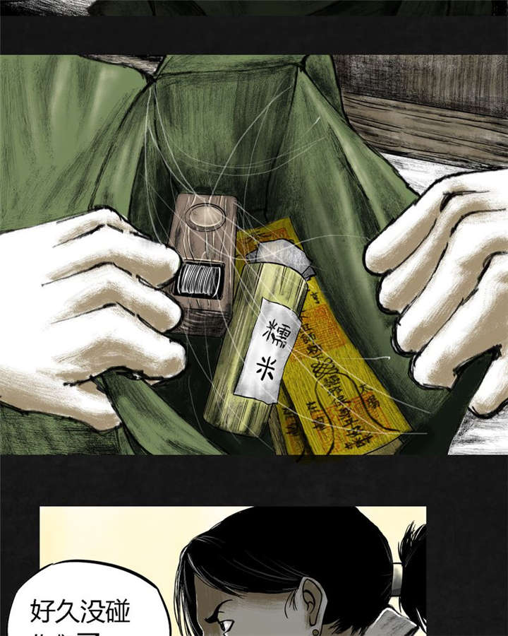 太平镇漫画,第15章：第十四话5图