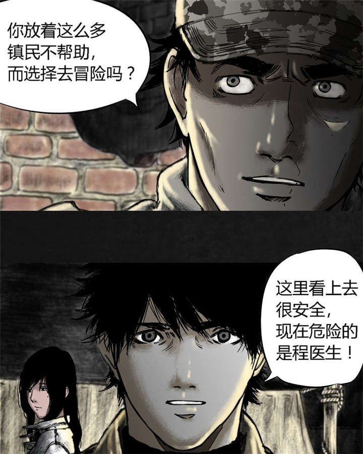 太平镇漫画,第13章：第十二话1图