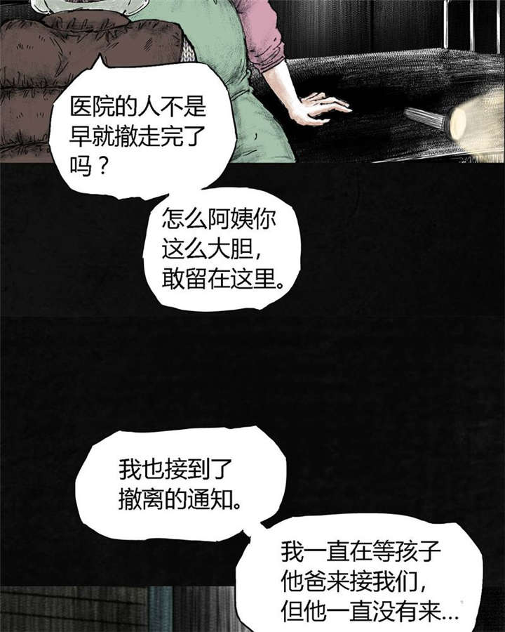 太平镇漫画,第5章：第五话2图