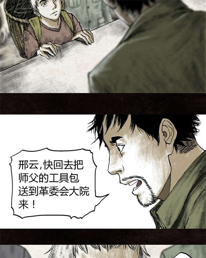 太平镇漫画,第16章：第十五话4图