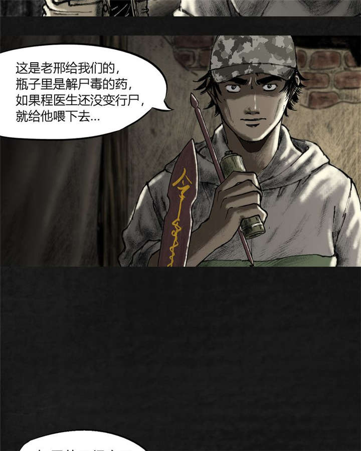 太平镇漫画,第13章：第十二话4图
