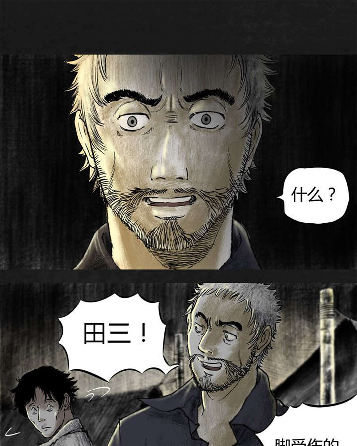 太平镇漫画,第11章：第十一话4图