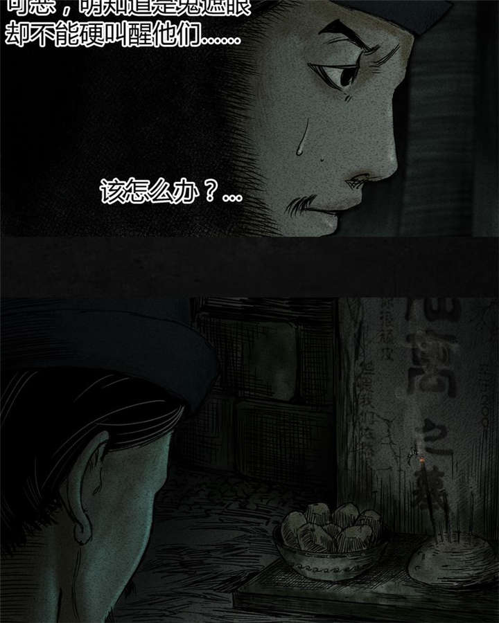 太平镇漫画,第9章：第九话2图