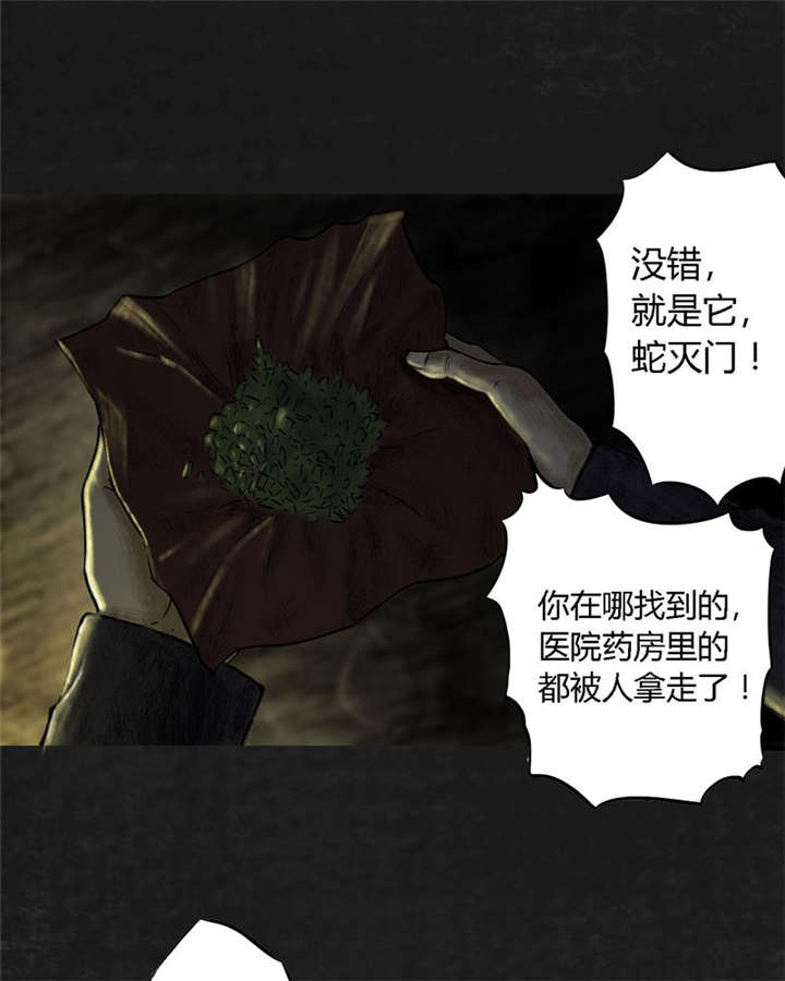 太平镇漫画,第11章：第十一话4图