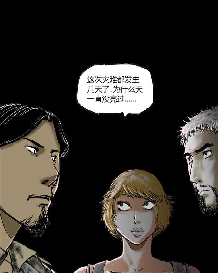 太平镇漫画,第20章：第十九话2图