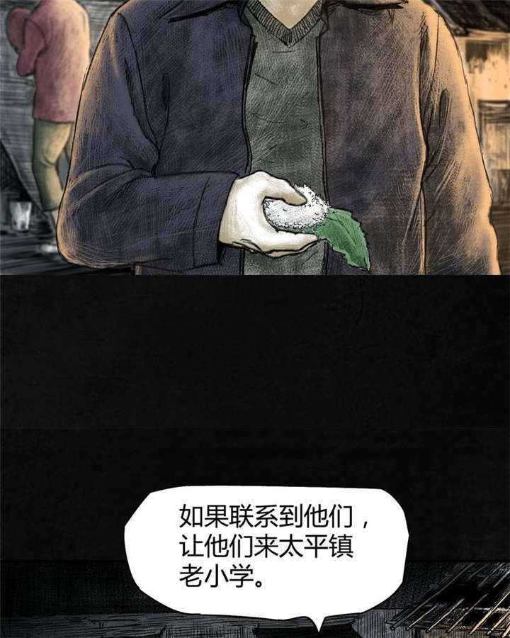 太平镇漫画,第4章：第四话1图